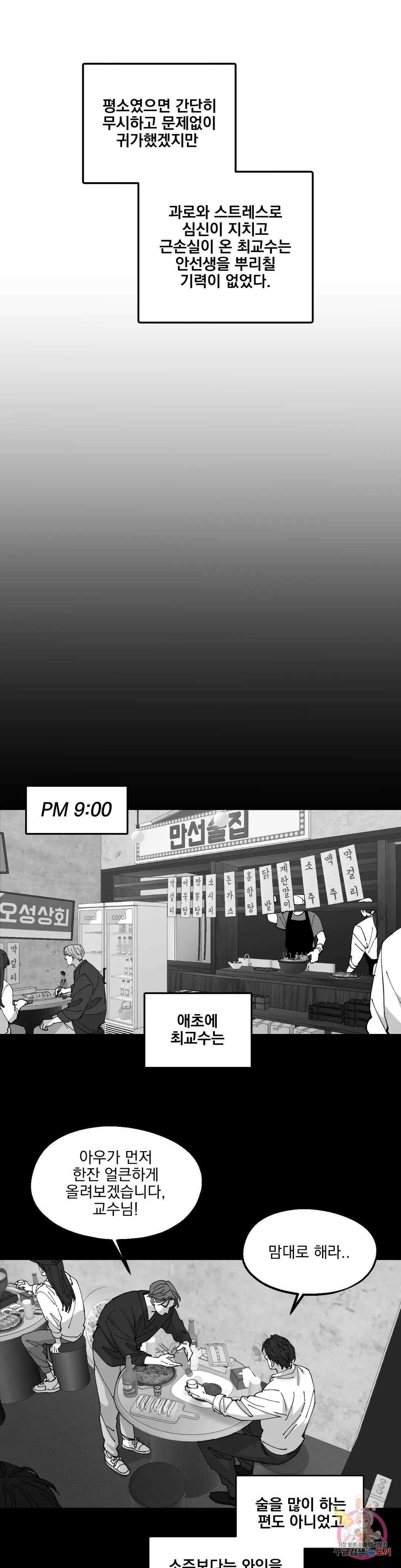 귀농귀촌 성공기 외전 3화 11