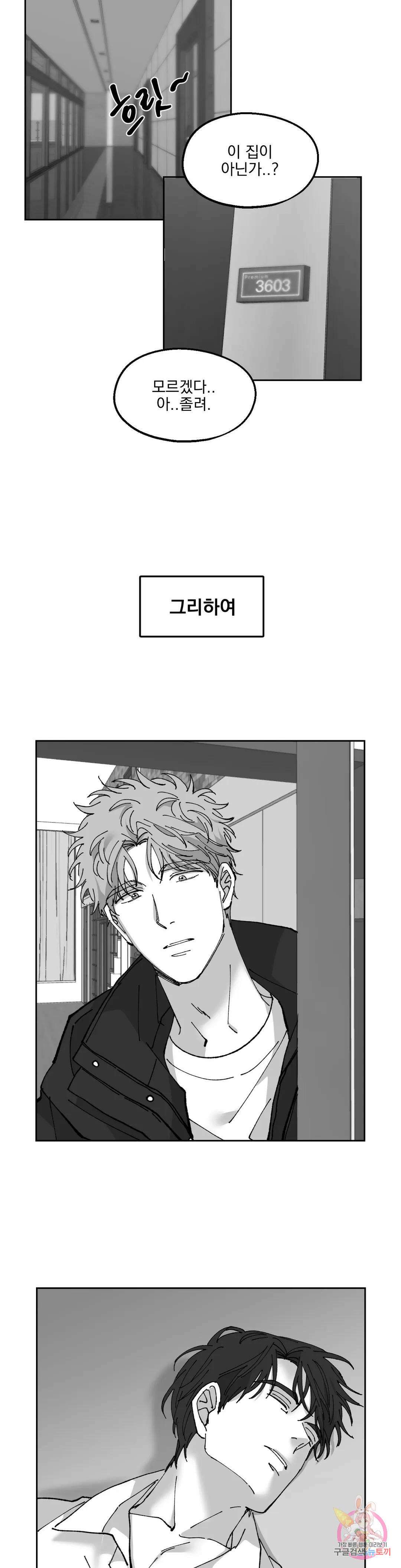 귀농귀촌 성공기 외전 3화 15