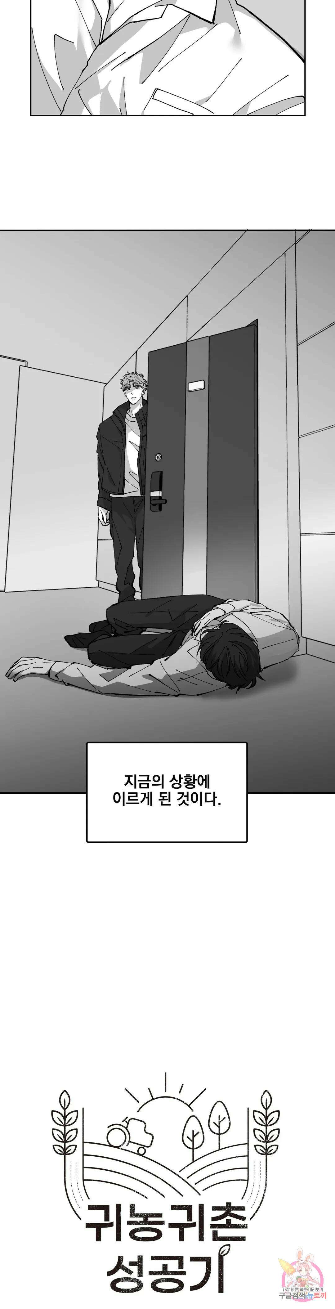 귀농귀촌 성공기 외전 3화 16