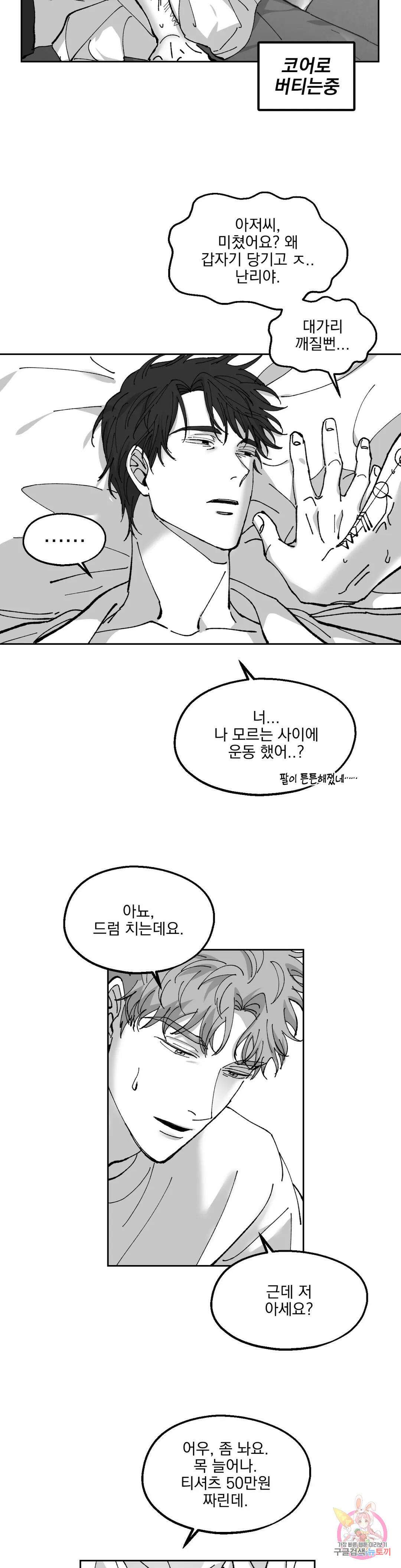 귀농귀촌 성공기 외전 3화 23