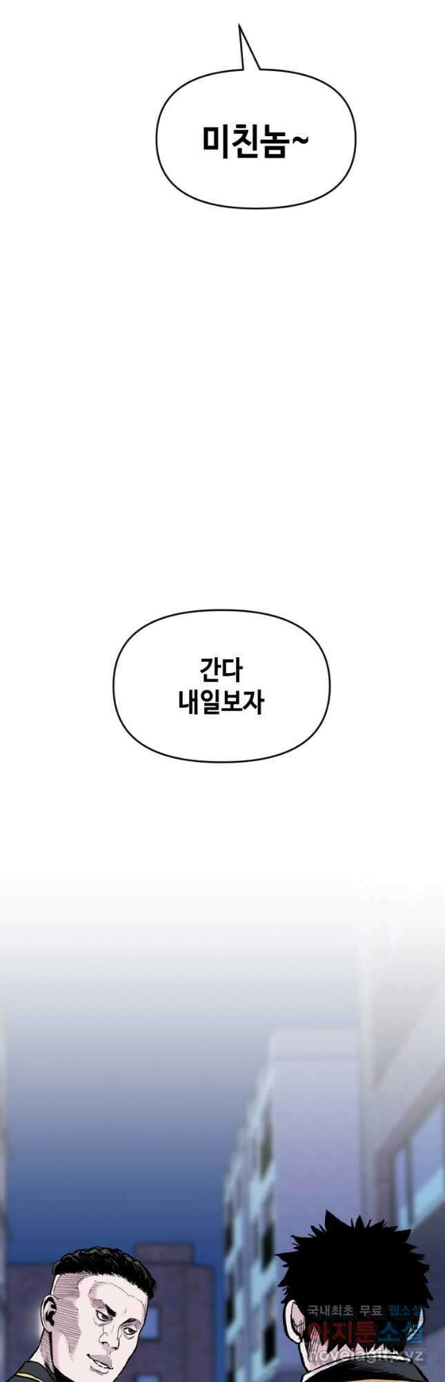 스위치(카카오) 70화 9