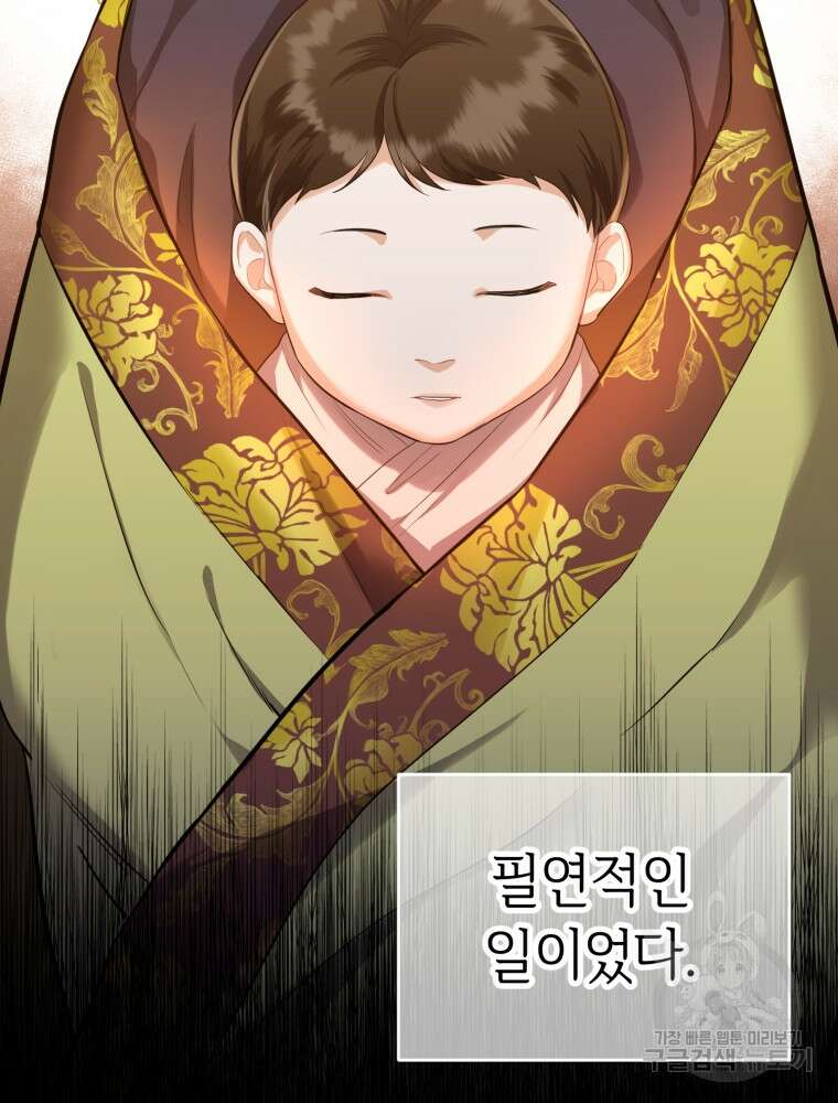 교룡의 주인 28화 6