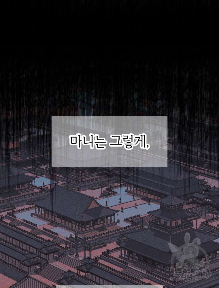 교룡의 주인 28화 7