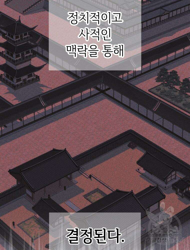 교룡의 주인 28화 8