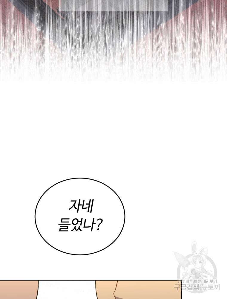 교룡의 주인 28화 9