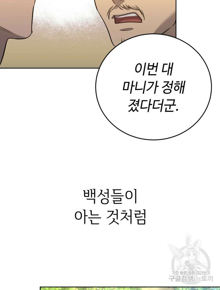 교룡의 주인 28화 10