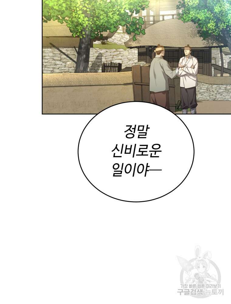 교룡의 주인 28화 11