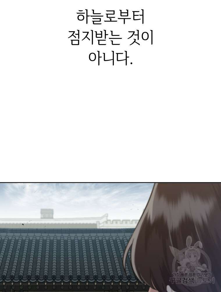 교룡의 주인 28화 12