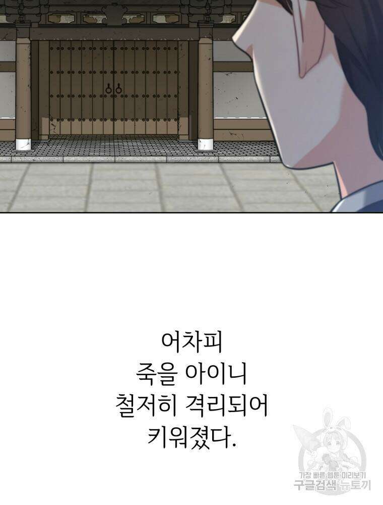 교룡의 주인 28화 13