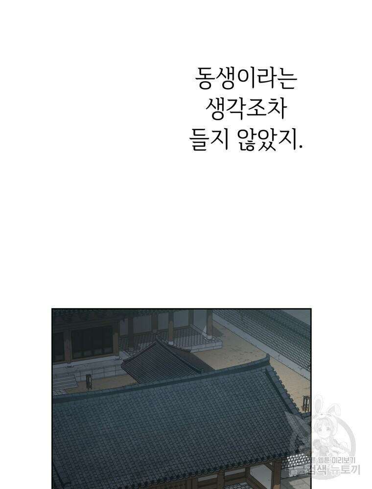 교룡의 주인 28화 15