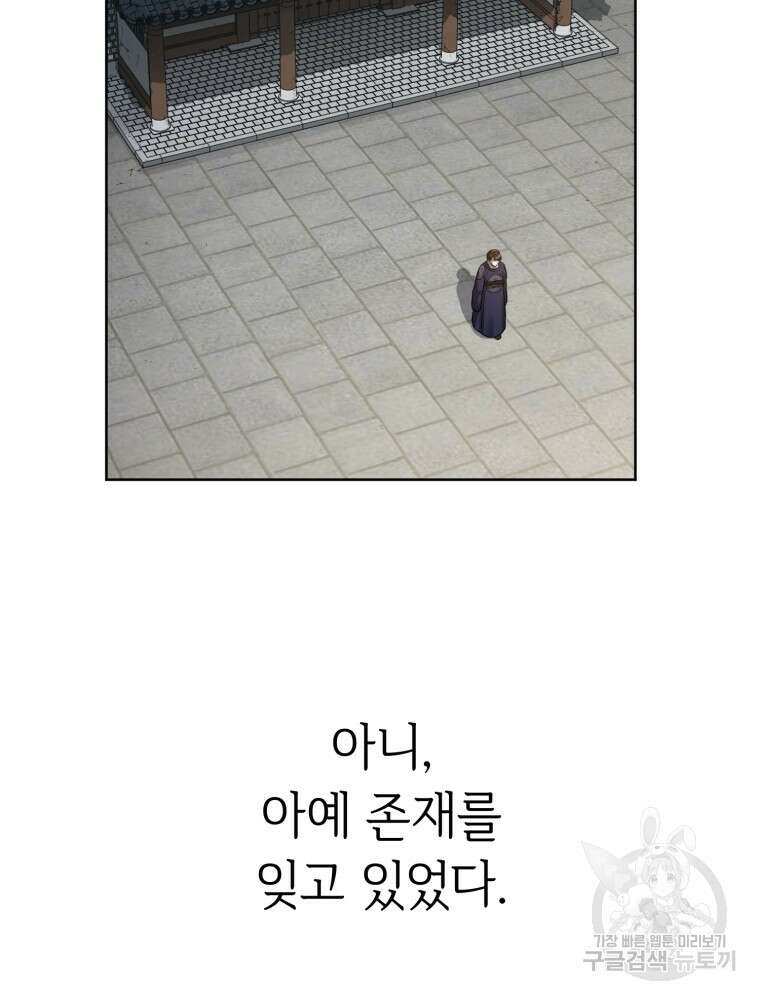 교룡의 주인 28화 16