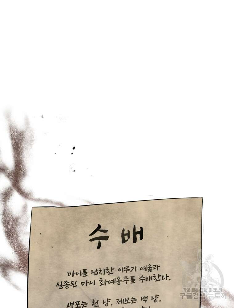 교룡의 주인 28화 17
