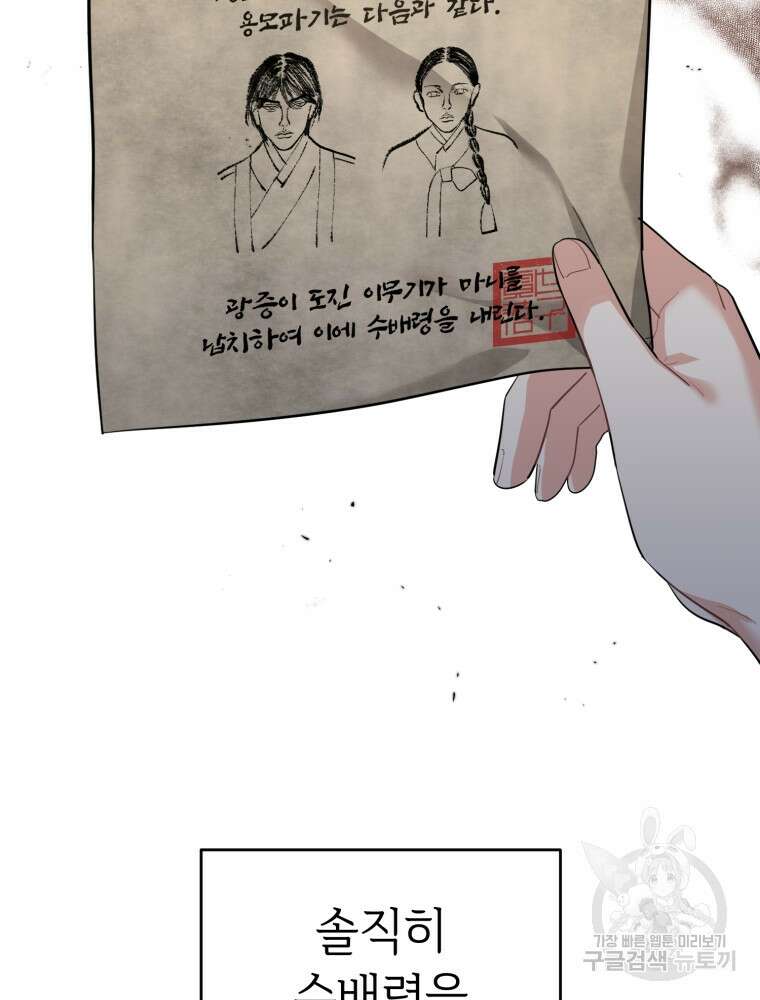 교룡의 주인 28화 18