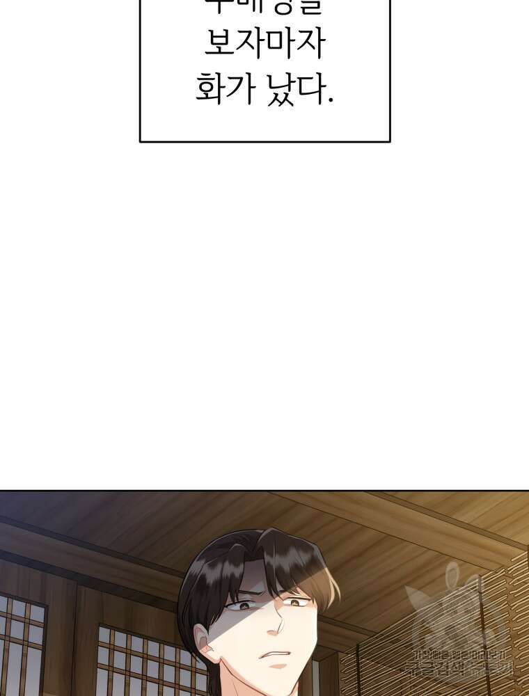 교룡의 주인 28화 19