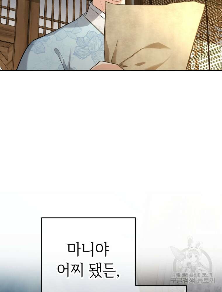 교룡의 주인 28화 20