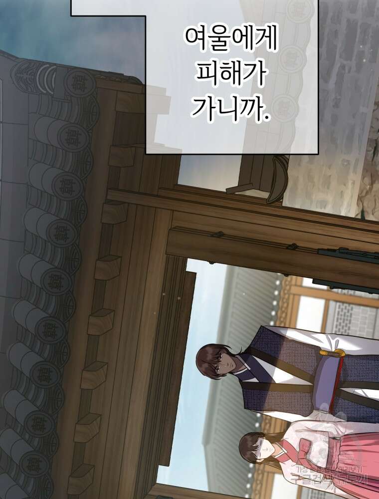 교룡의 주인 28화 21