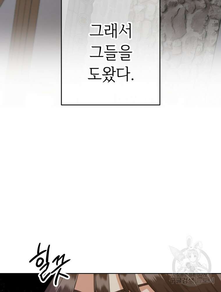교룡의 주인 28화 23