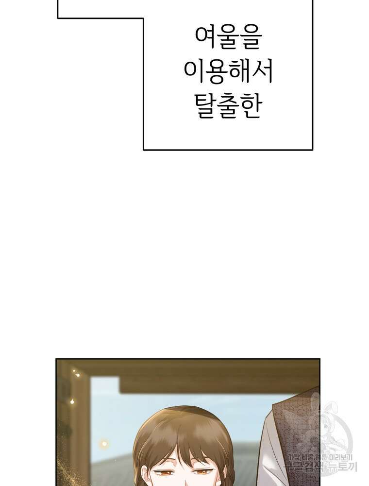 교룡의 주인 28화 25