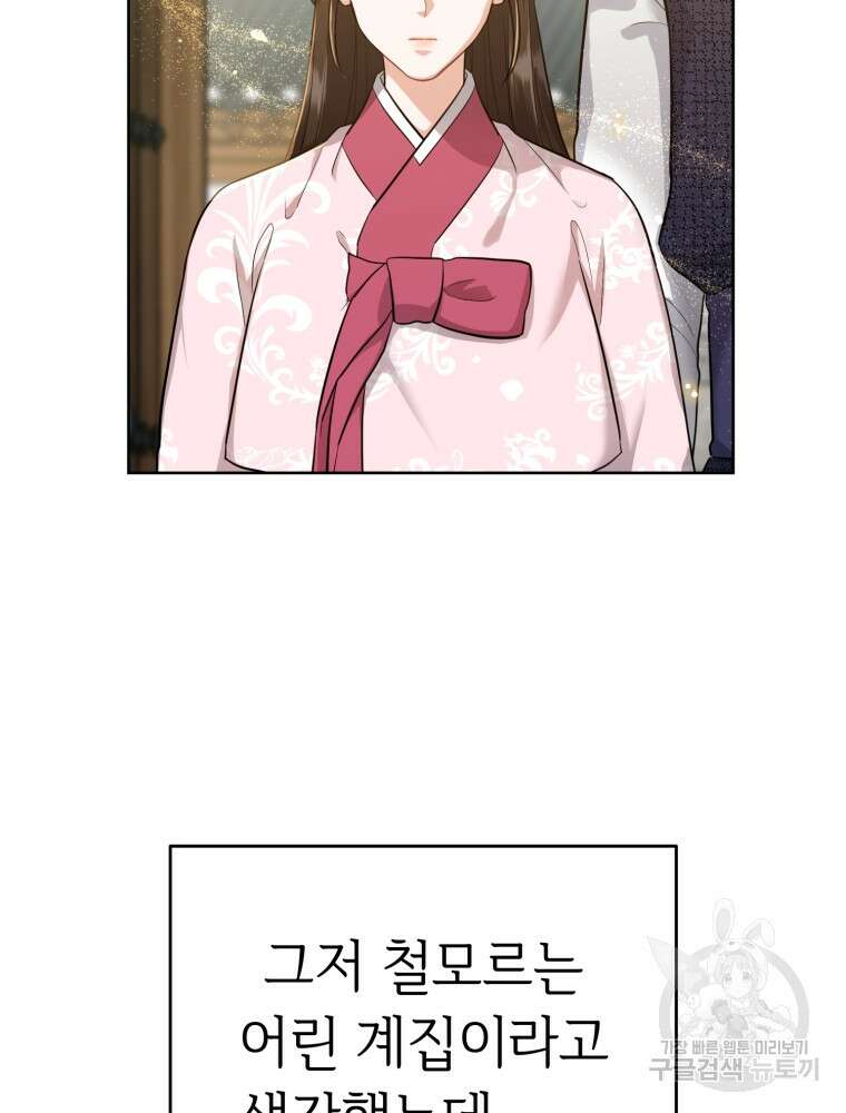 교룡의 주인 28화 26