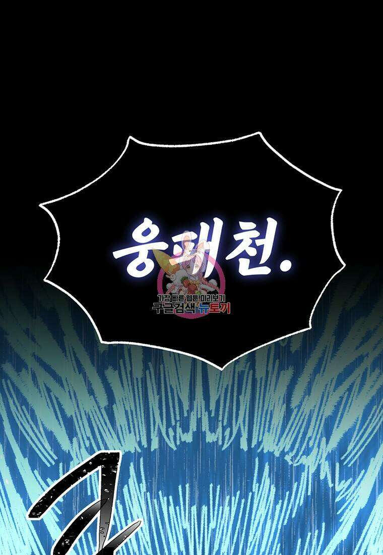망향무사 31화 1