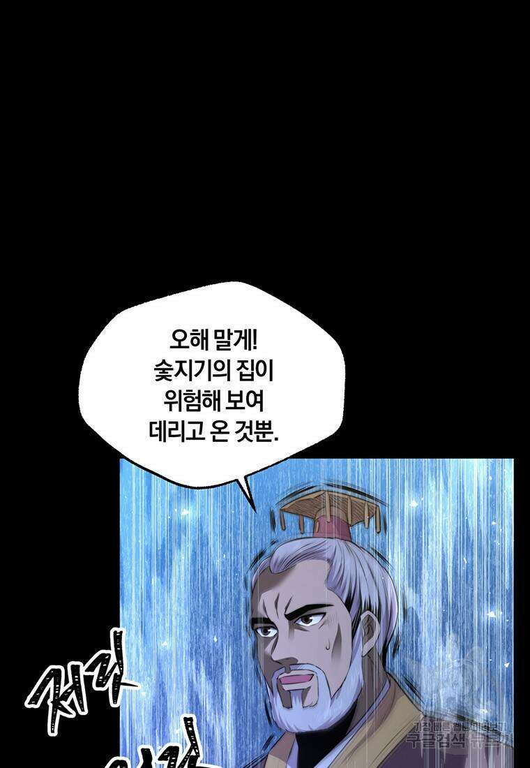 망향무사 31화 6