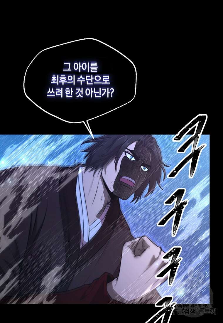 망향무사 31화 8