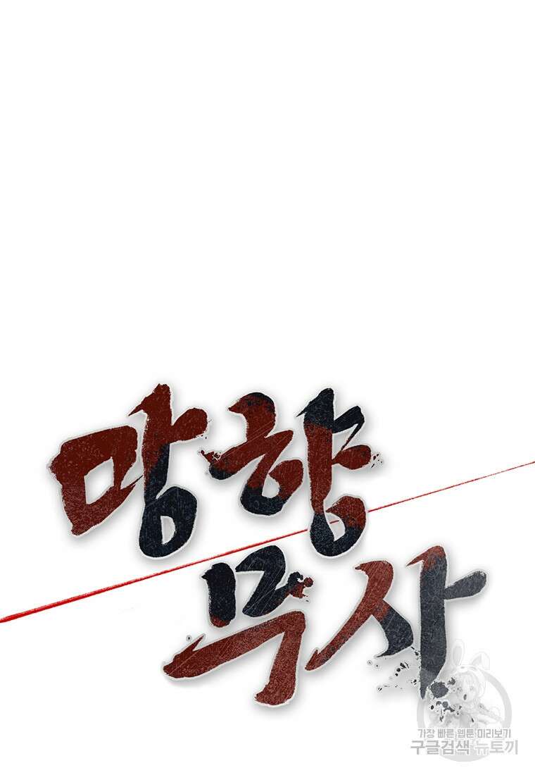 망향무사 31화 12