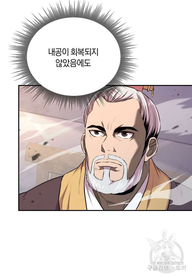 망향무사 31화 16