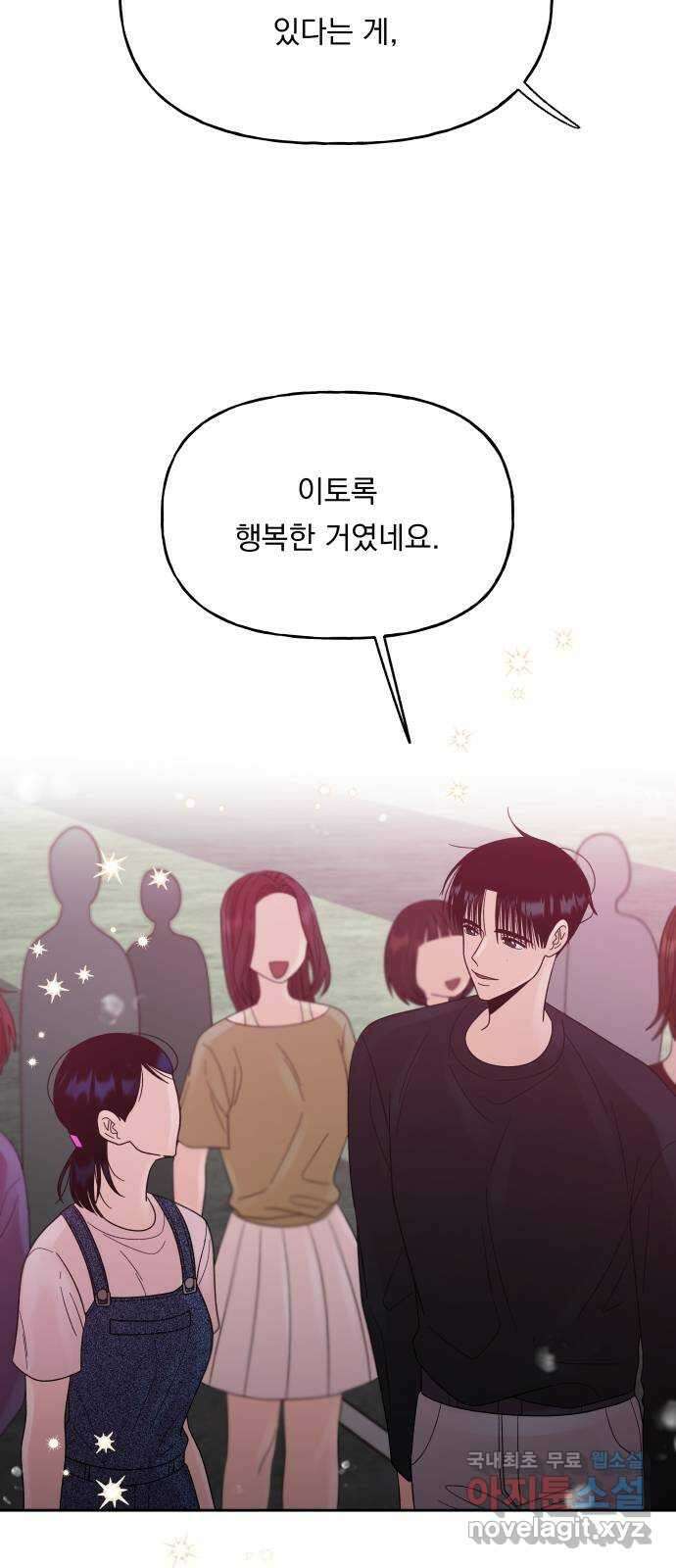 결혼공략 39화 12