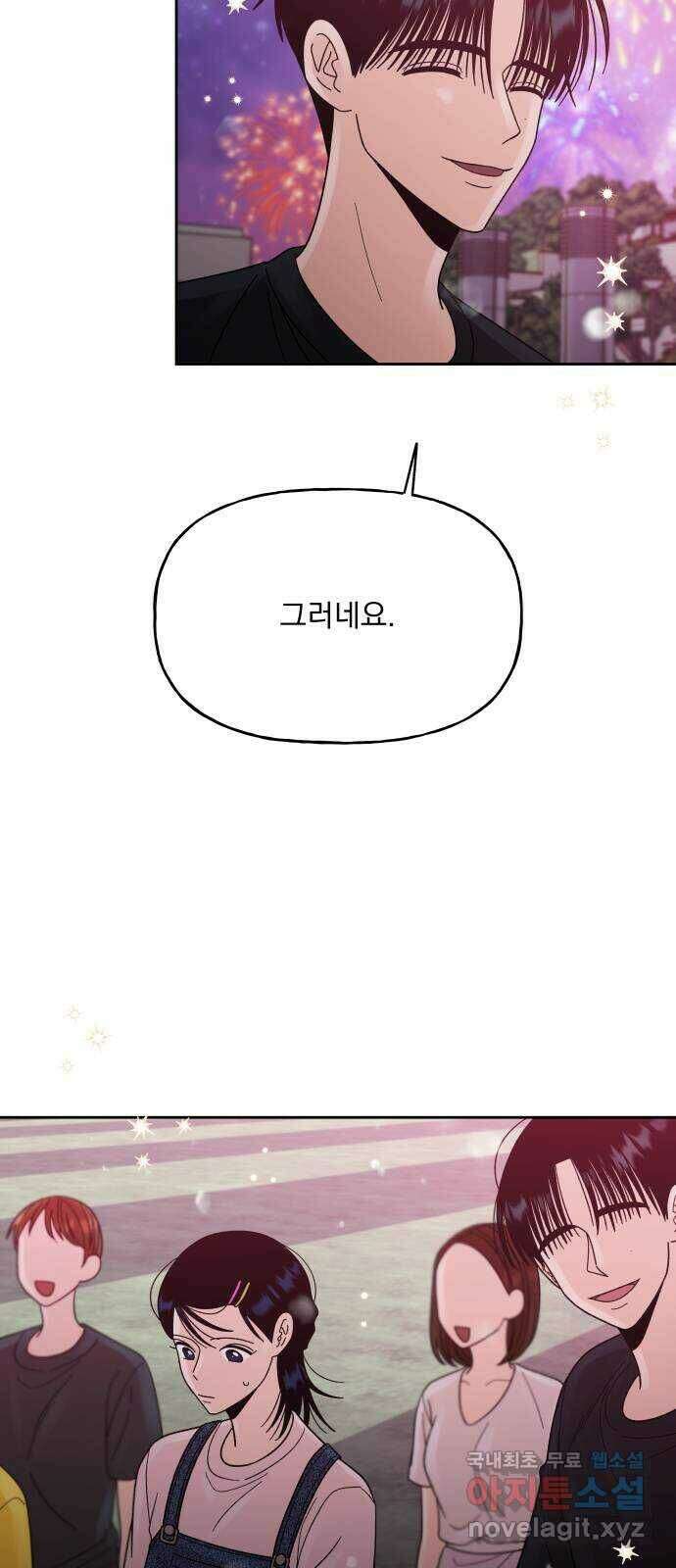 결혼공략 39화 18