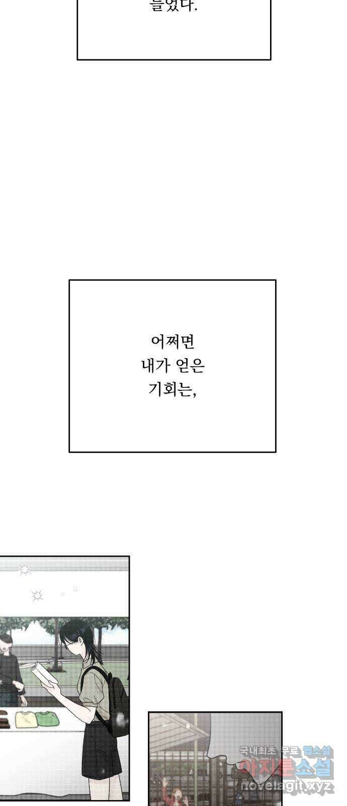 결혼공략 39화 24