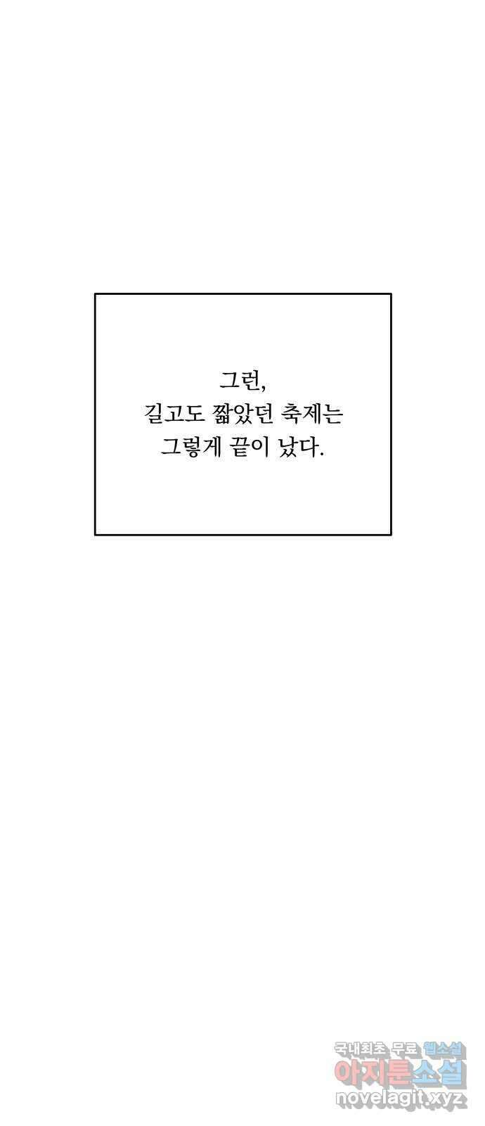 결혼공략 39화 29