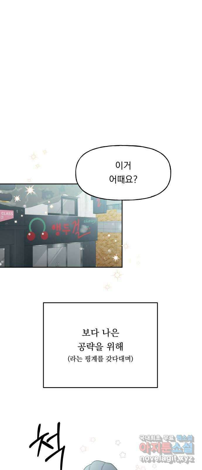 결혼공략 39화 32