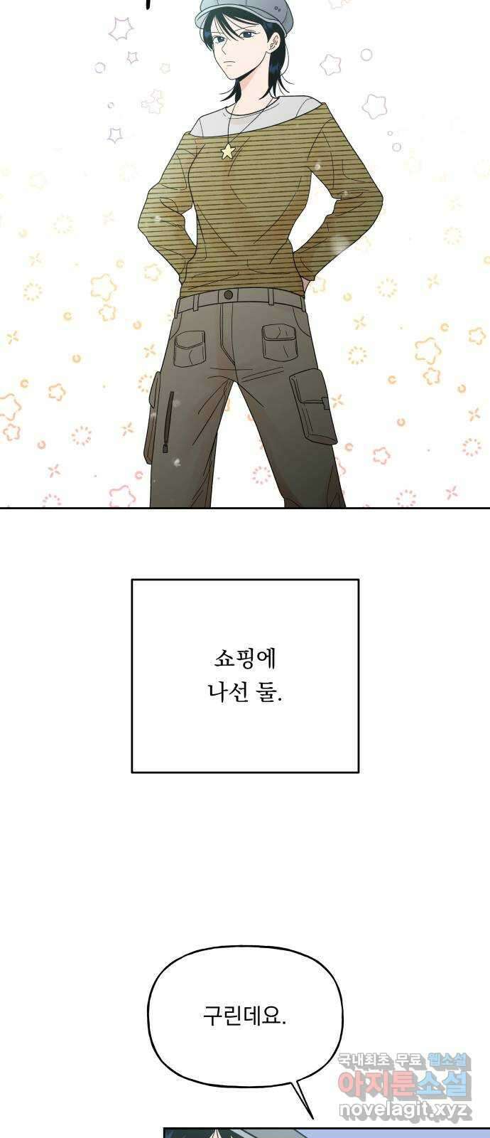 결혼공략 39화 33