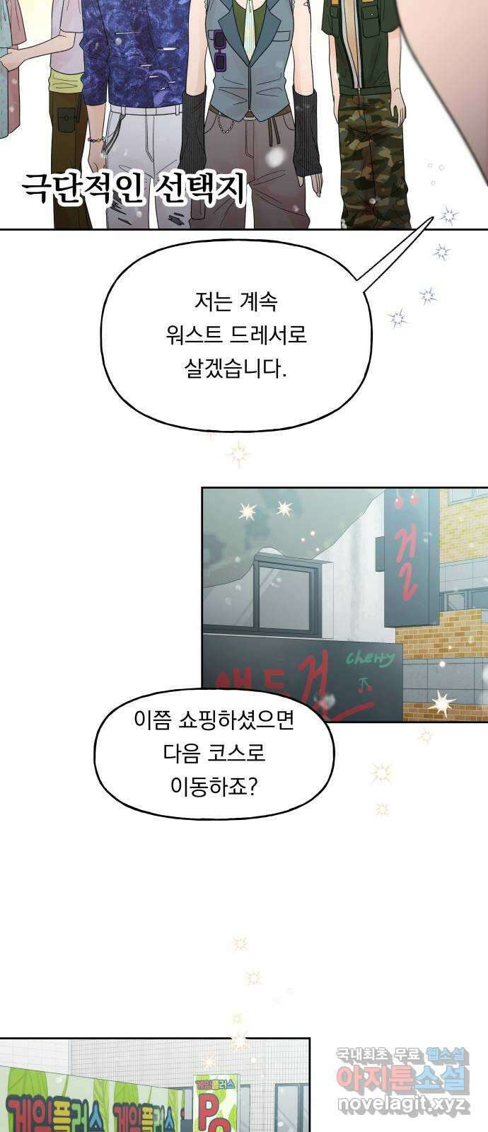 결혼공략 39화 37