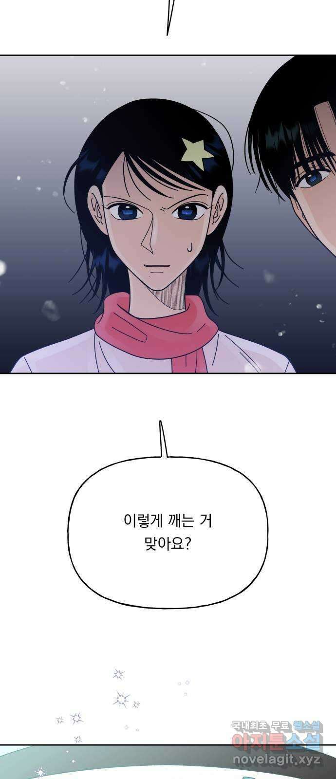 결혼공략 39화 39