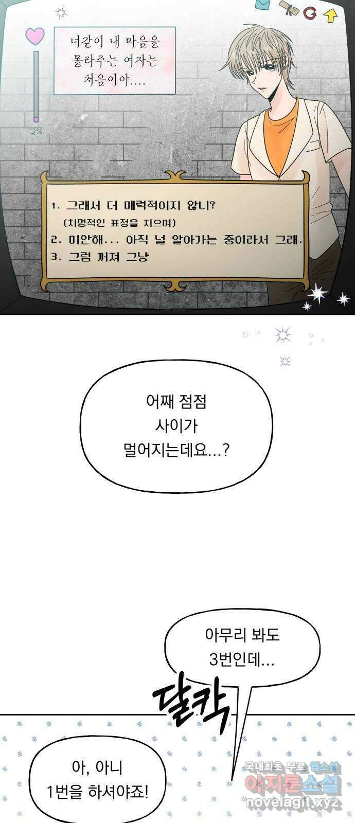 결혼공략 39화 40