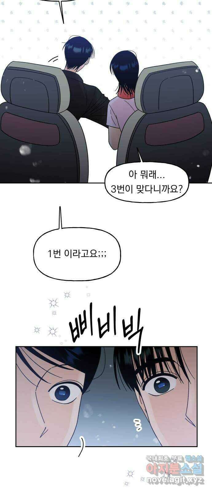결혼공략 39화 41