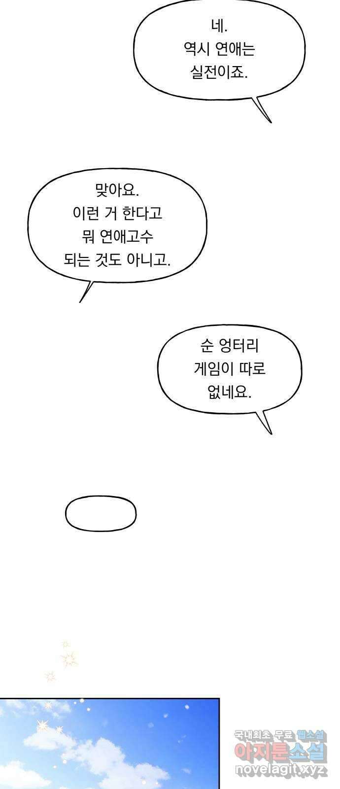 결혼공략 39화 43