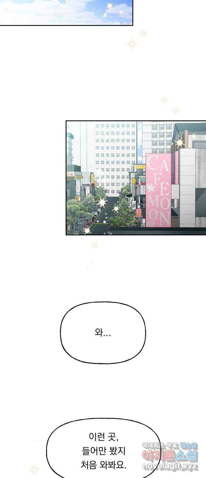 결혼공략 39화 44