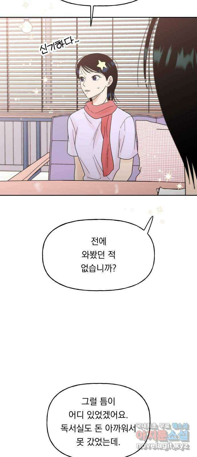 결혼공략 39화 45