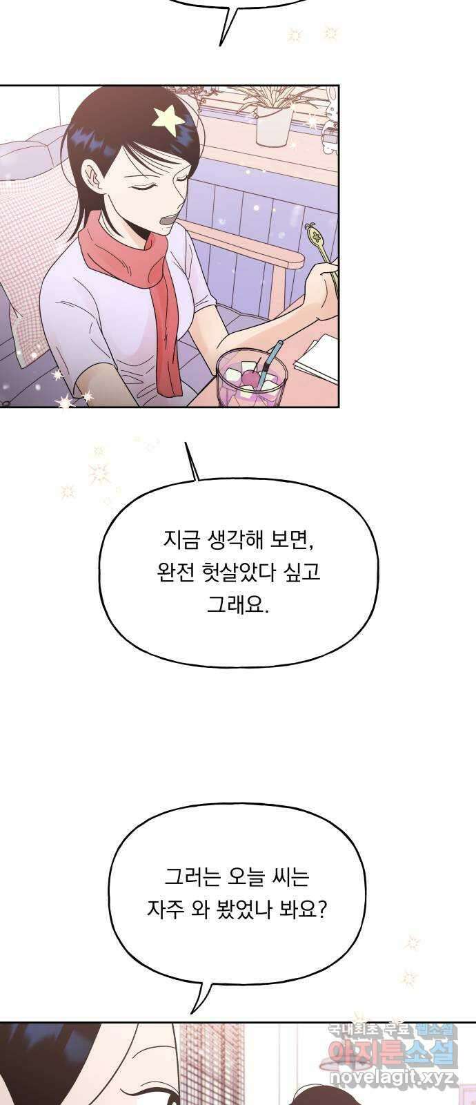 결혼공략 39화 46