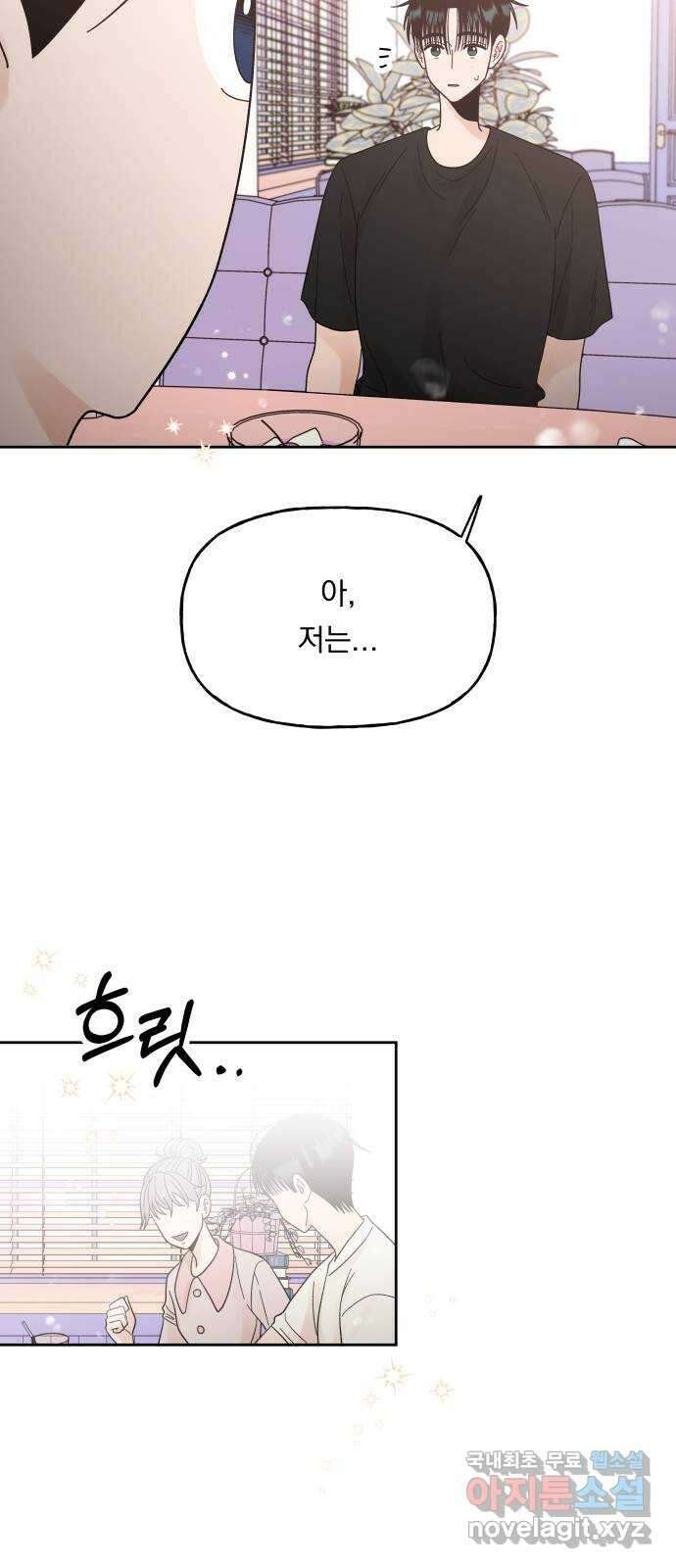 결혼공략 39화 47