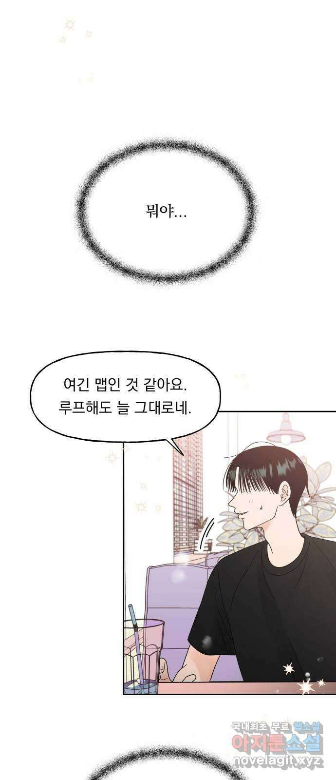 결혼공략 39화 49