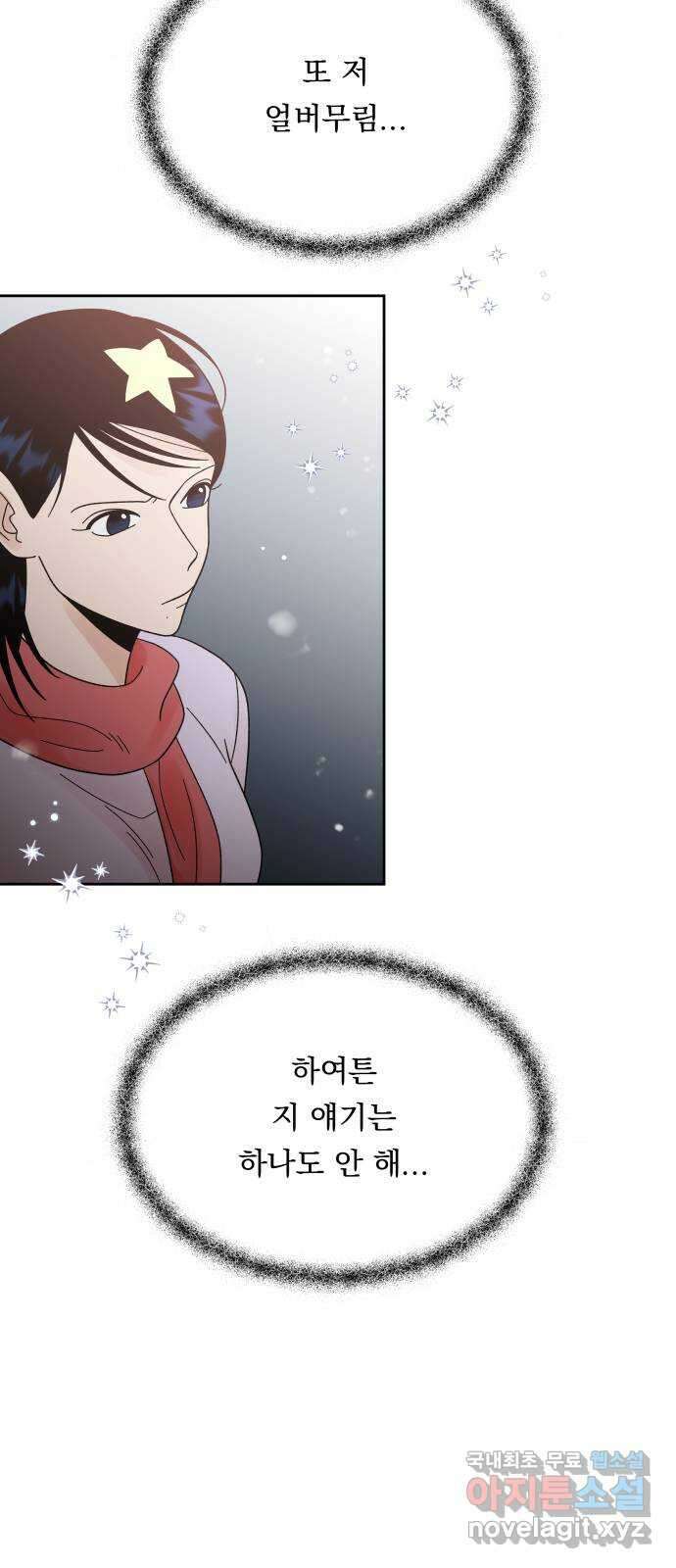결혼공략 39화 50