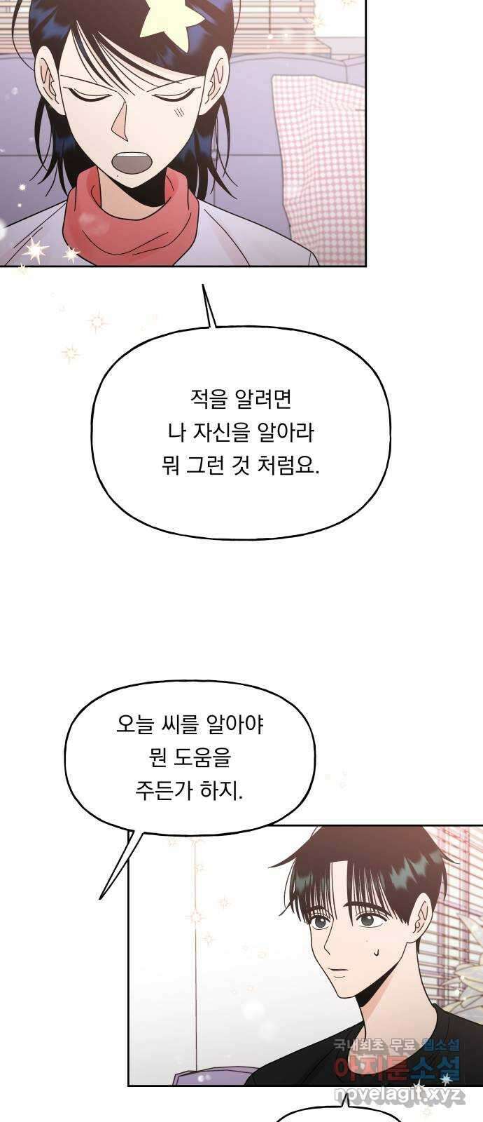 결혼공략 39화 53