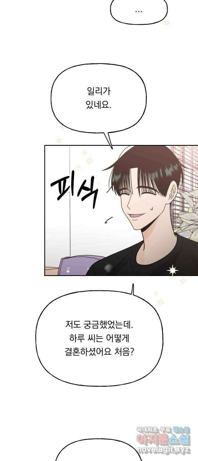 결혼공략 39화 54