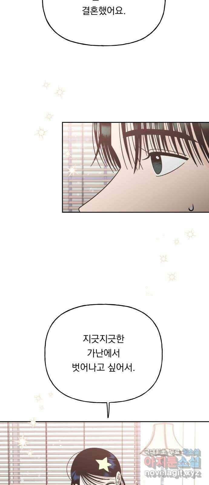 결혼공략 39화 56