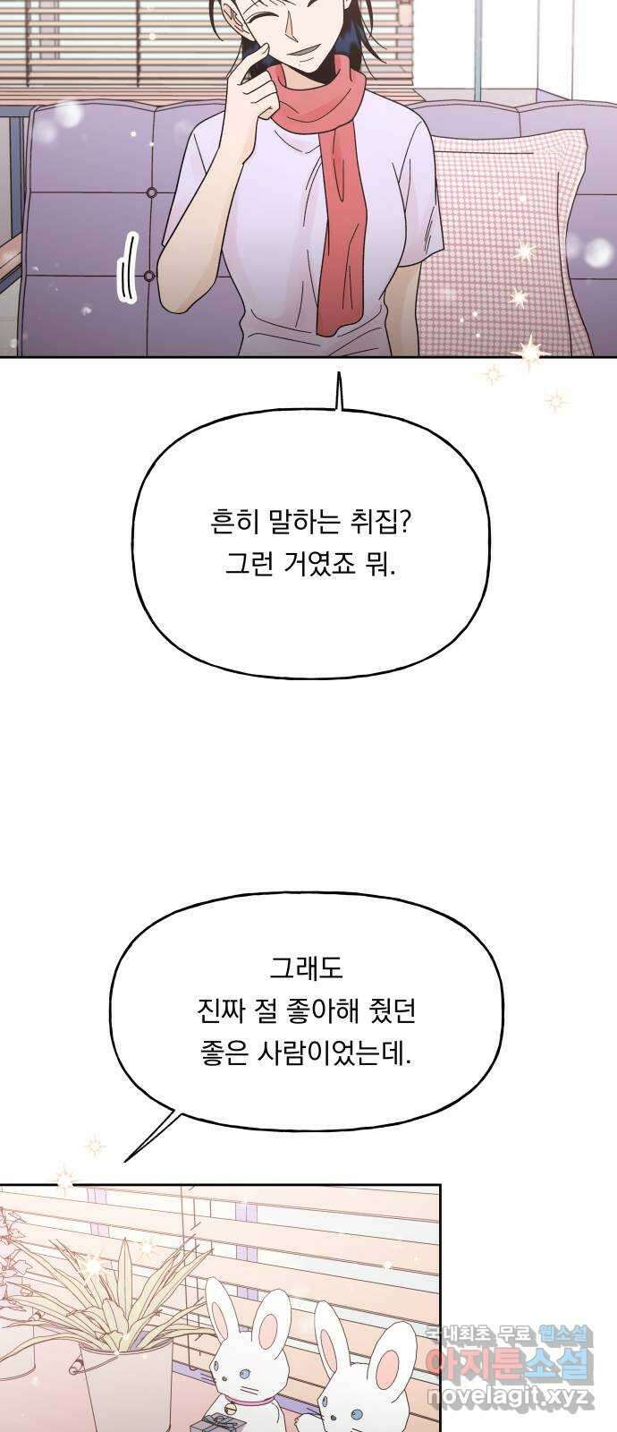 결혼공략 39화 57