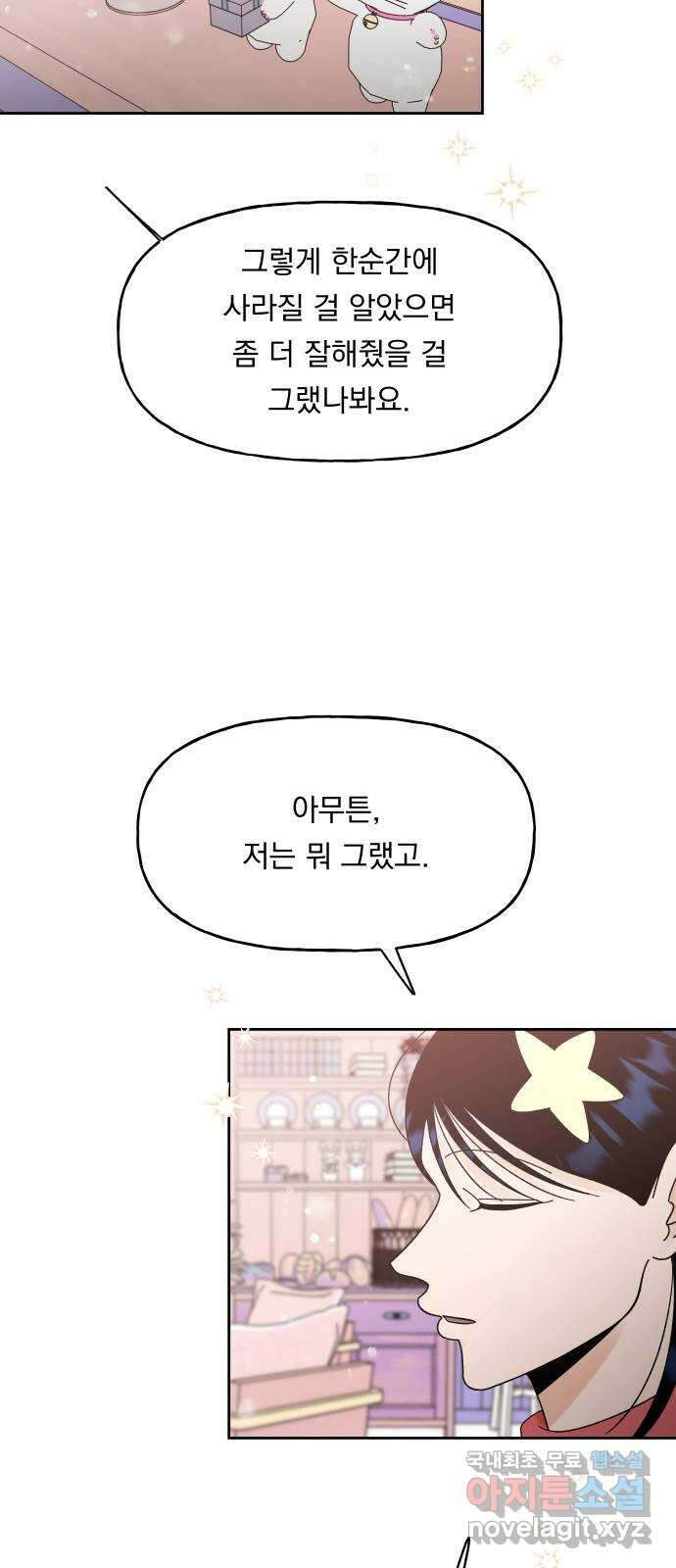 결혼공략 39화 58